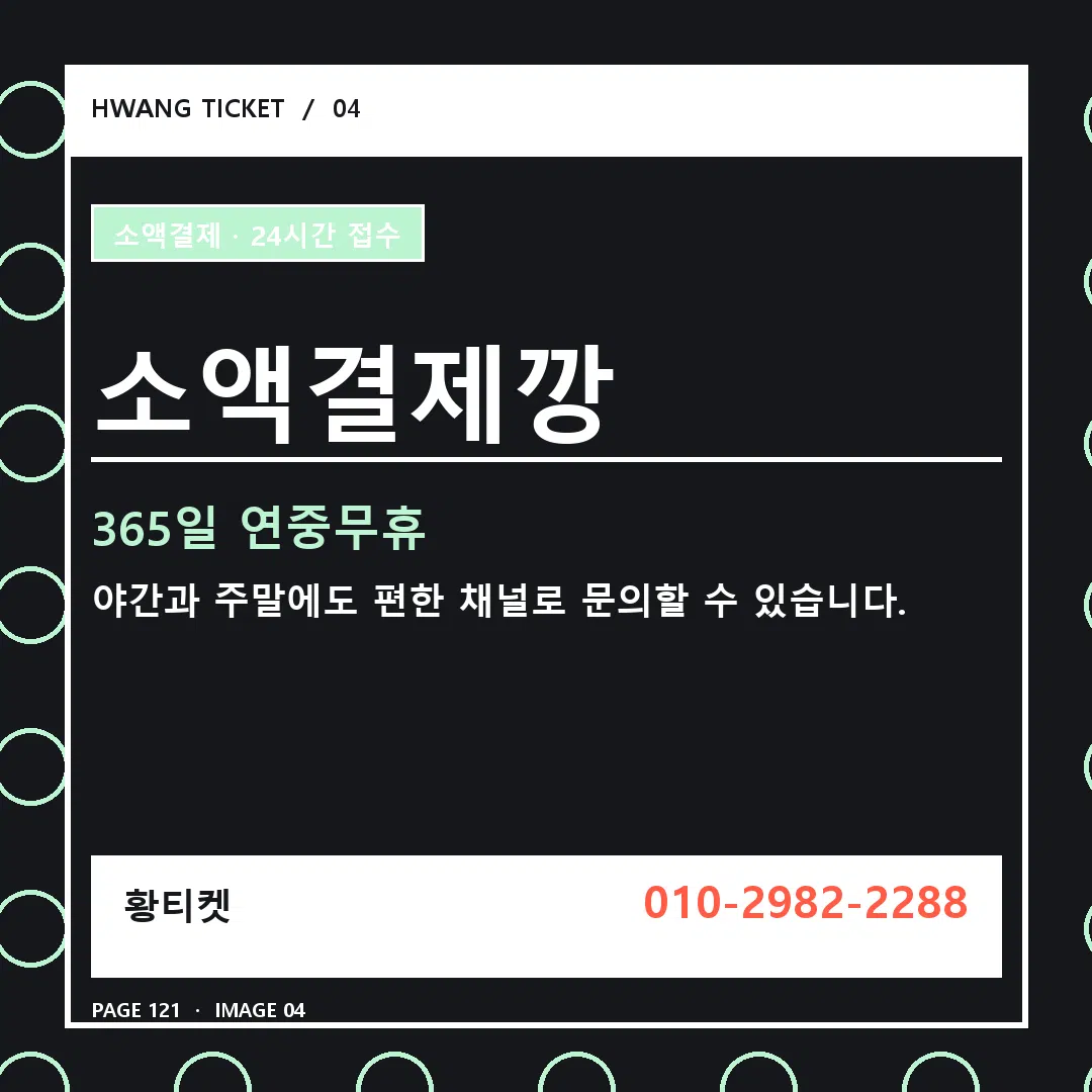 소액결제깡 안내 4