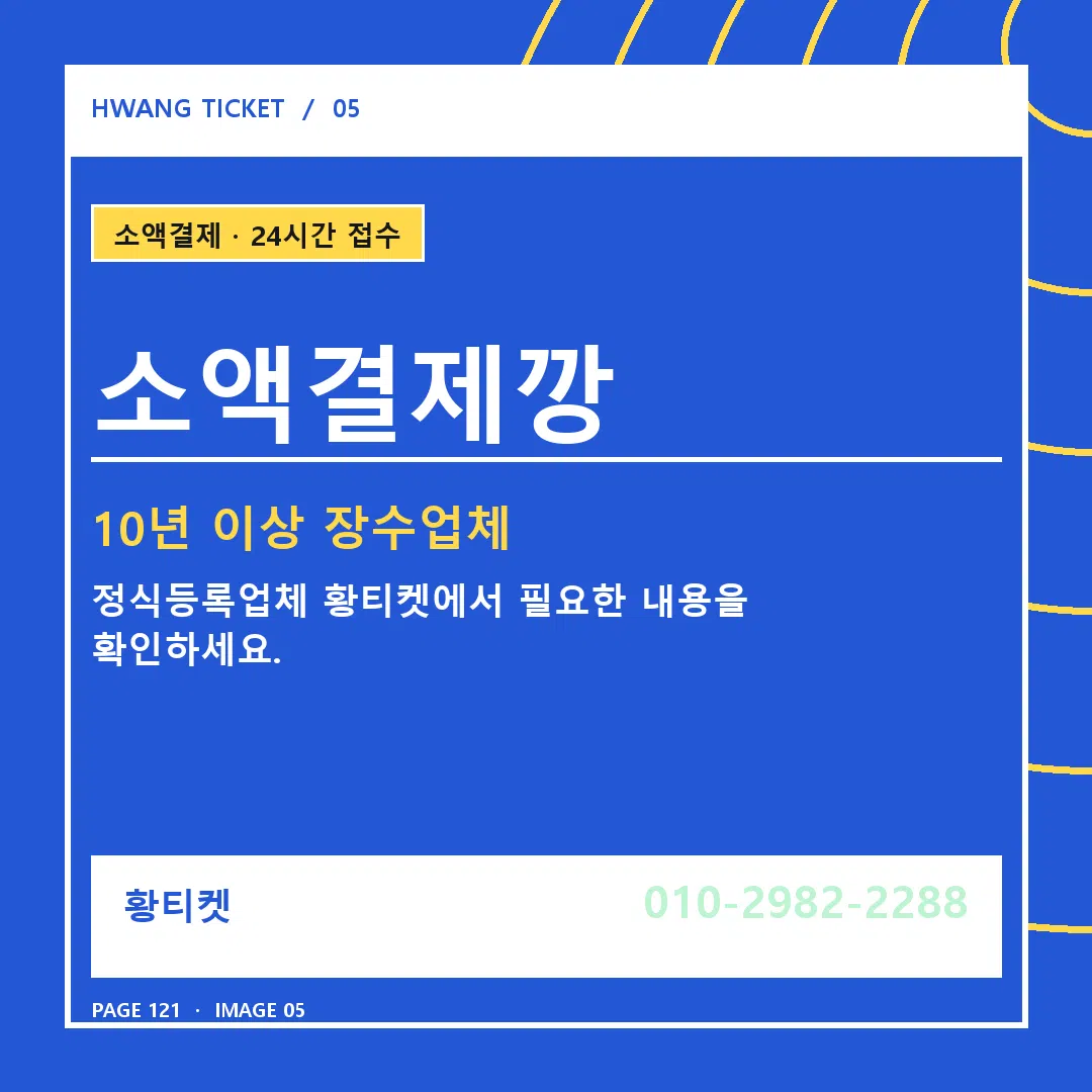 소액결제깡 안내 5