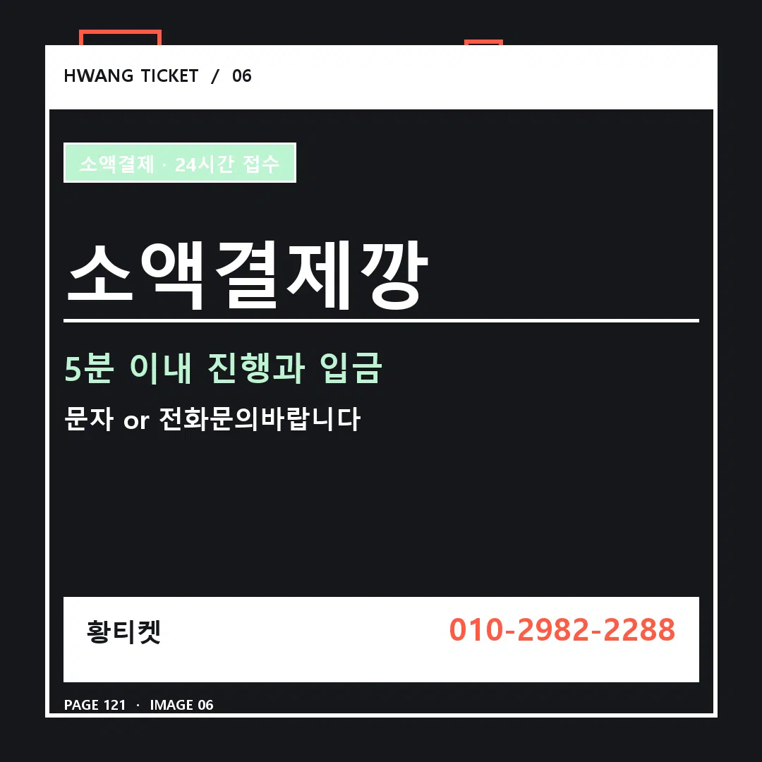 소액결제깡 안내 6