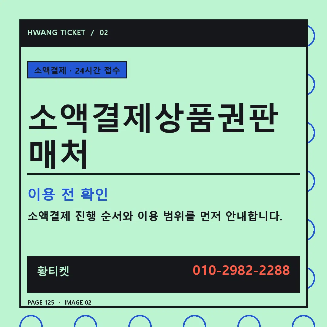 소액결제상품권판매처 안내 2