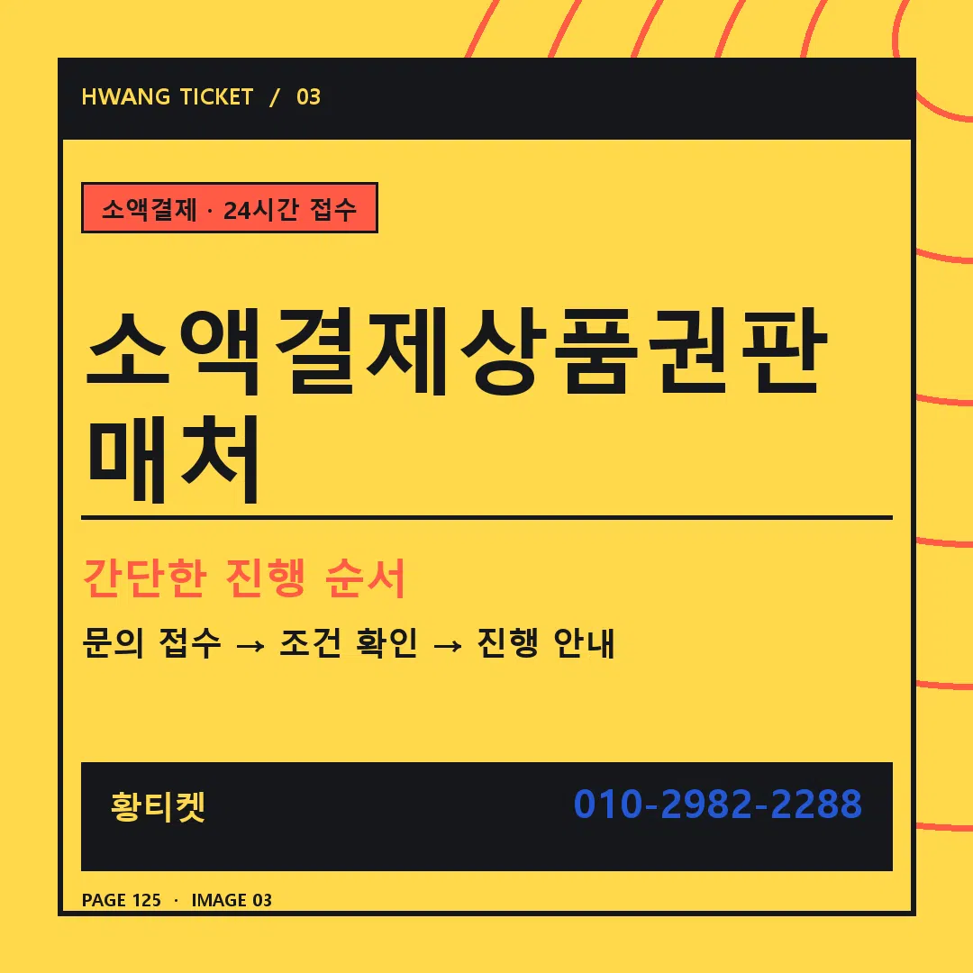소액결제상품권판매처 안내 3