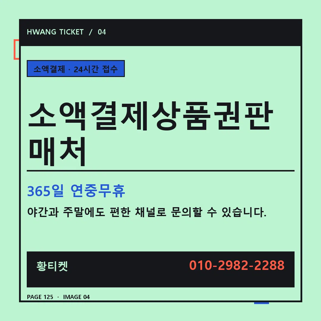 소액결제상품권판매처 안내 4