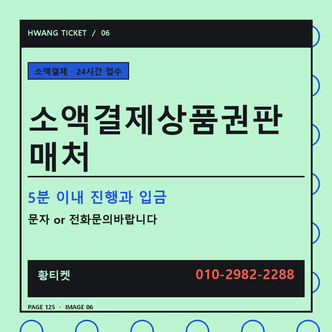 소액결제상품권판매처 안내 6