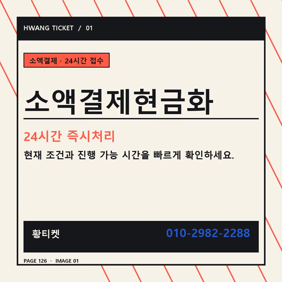 소액결제현금화 안내 1