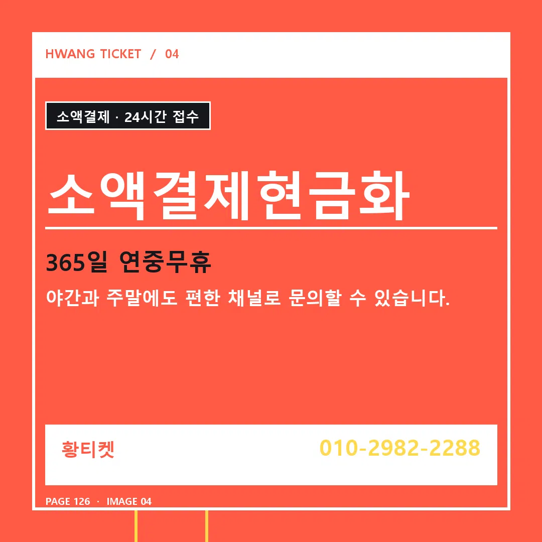 소액결제현금화 안내 4