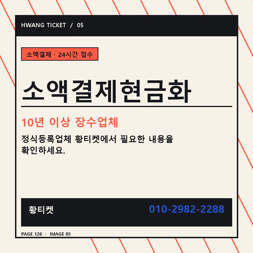 소액결제현금화 안내 5