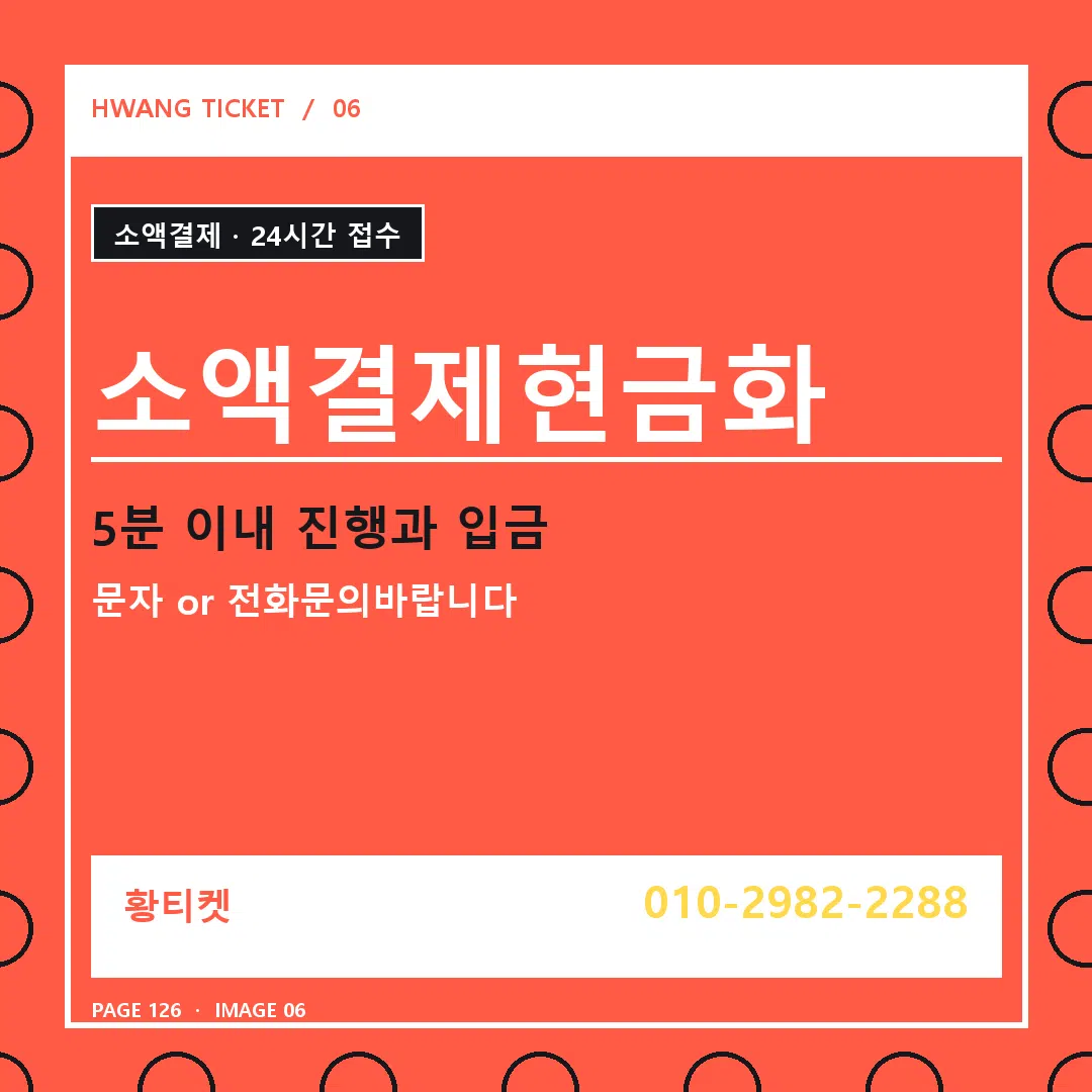 소액결제현금화 안내 6