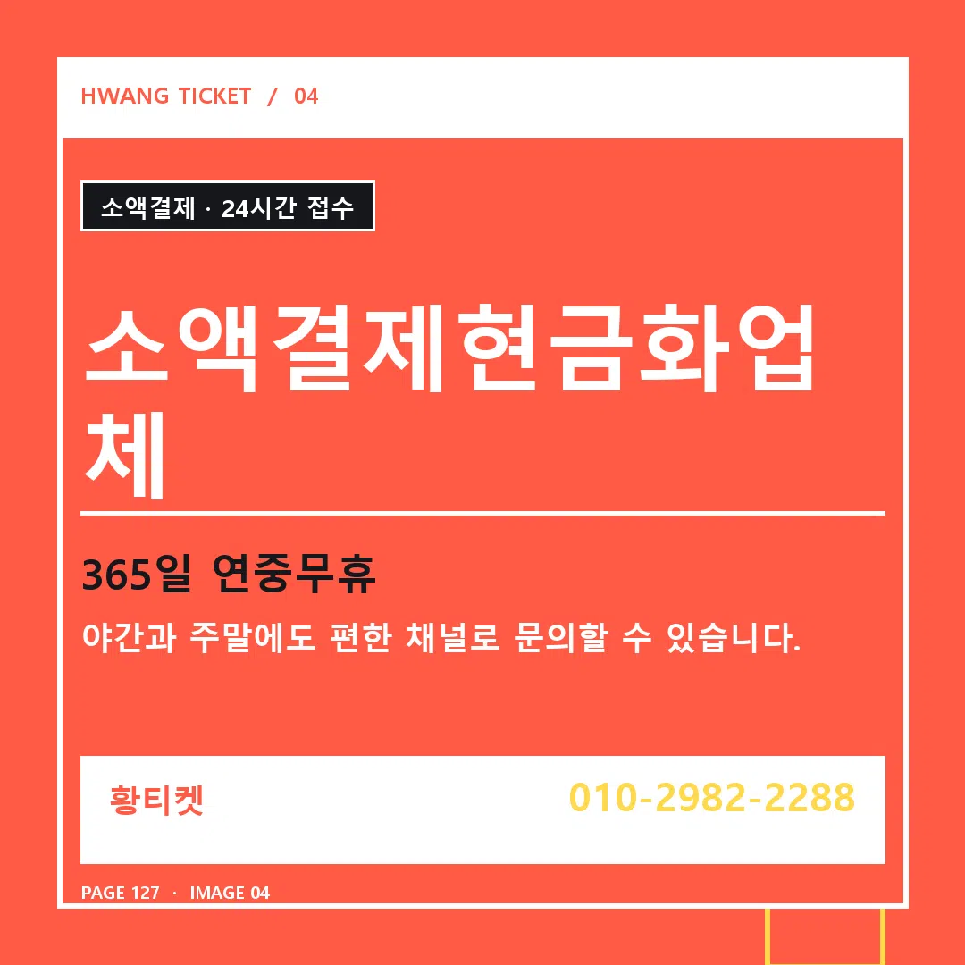 소액결제현금화업체 안내 4