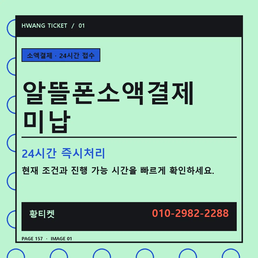 알뜰폰소액결제 미납 안내 1