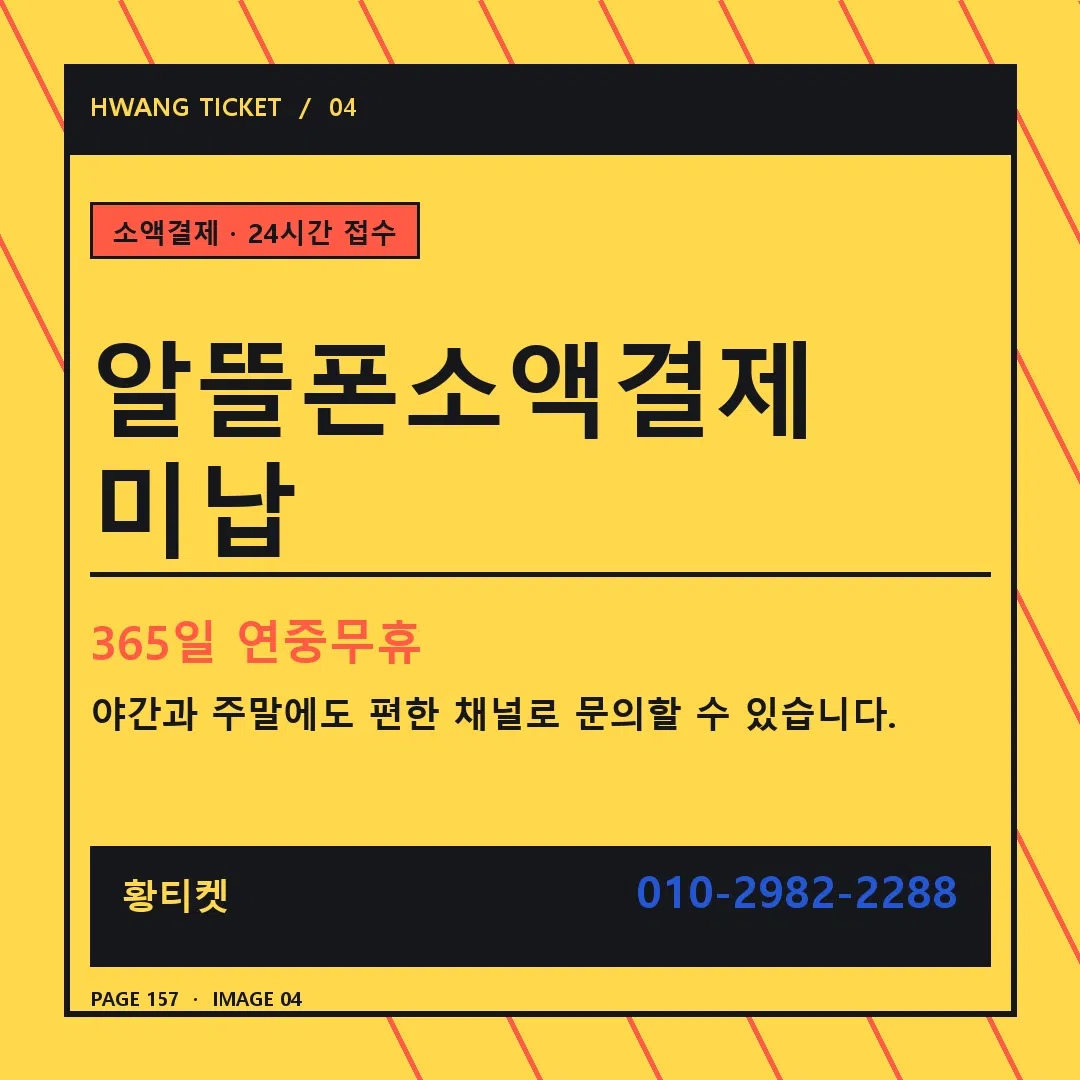 알뜰폰소액결제 미납 안내 4
