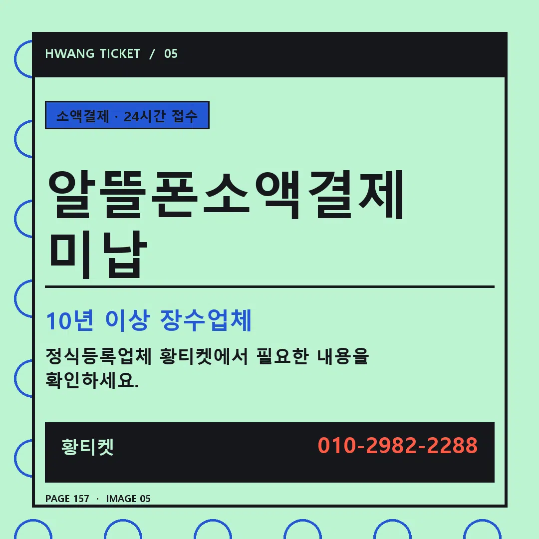 알뜰폰소액결제 미납 안내 5