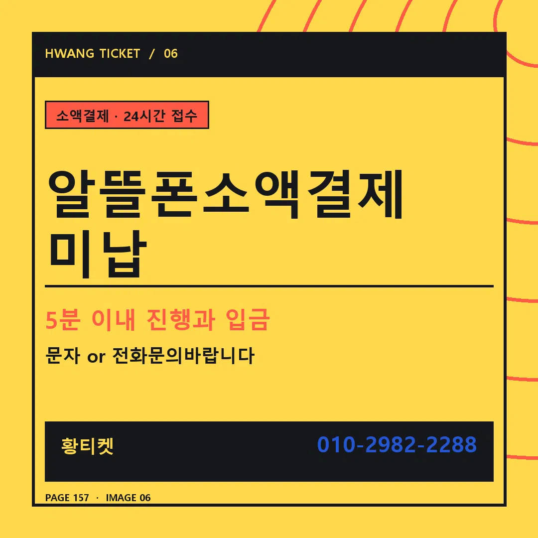 알뜰폰소액결제 미납 안내 6