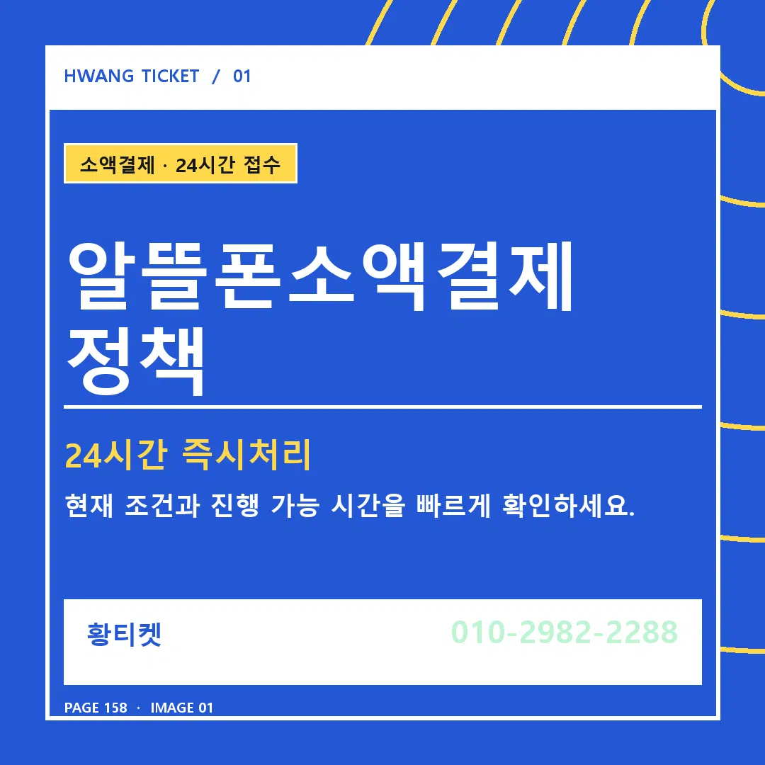알뜰폰소액결제 정책 안내 1