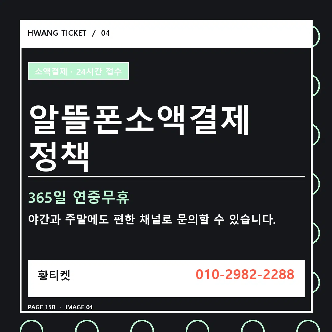 알뜰폰소액결제 정책 안내 4