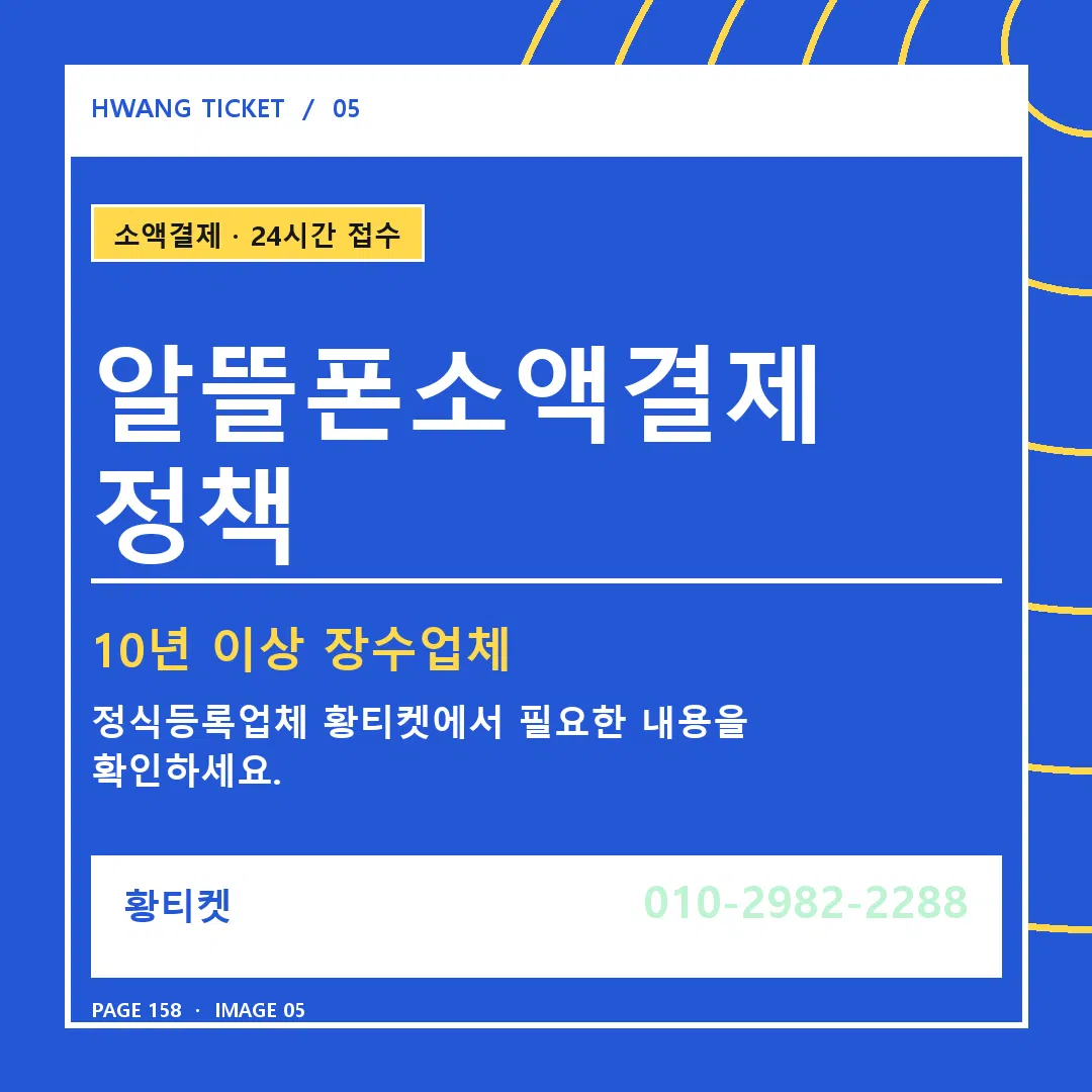 알뜰폰소액결제 정책 안내 5
