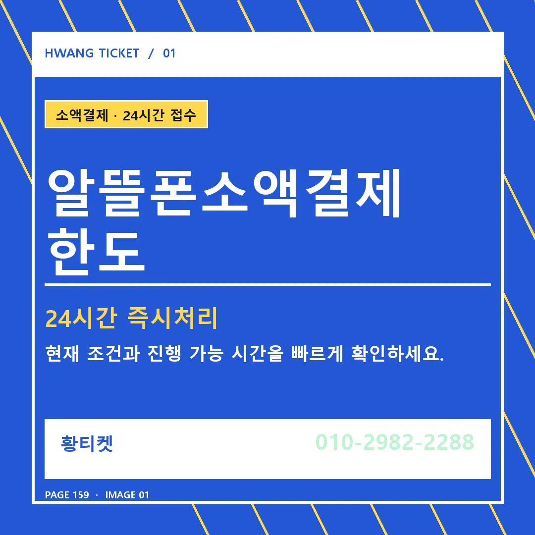 알뜰폰소액결제 한도 안내 1
