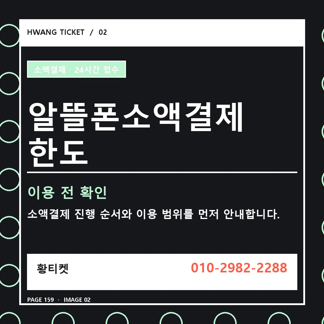 알뜰폰소액결제 한도 안내 2