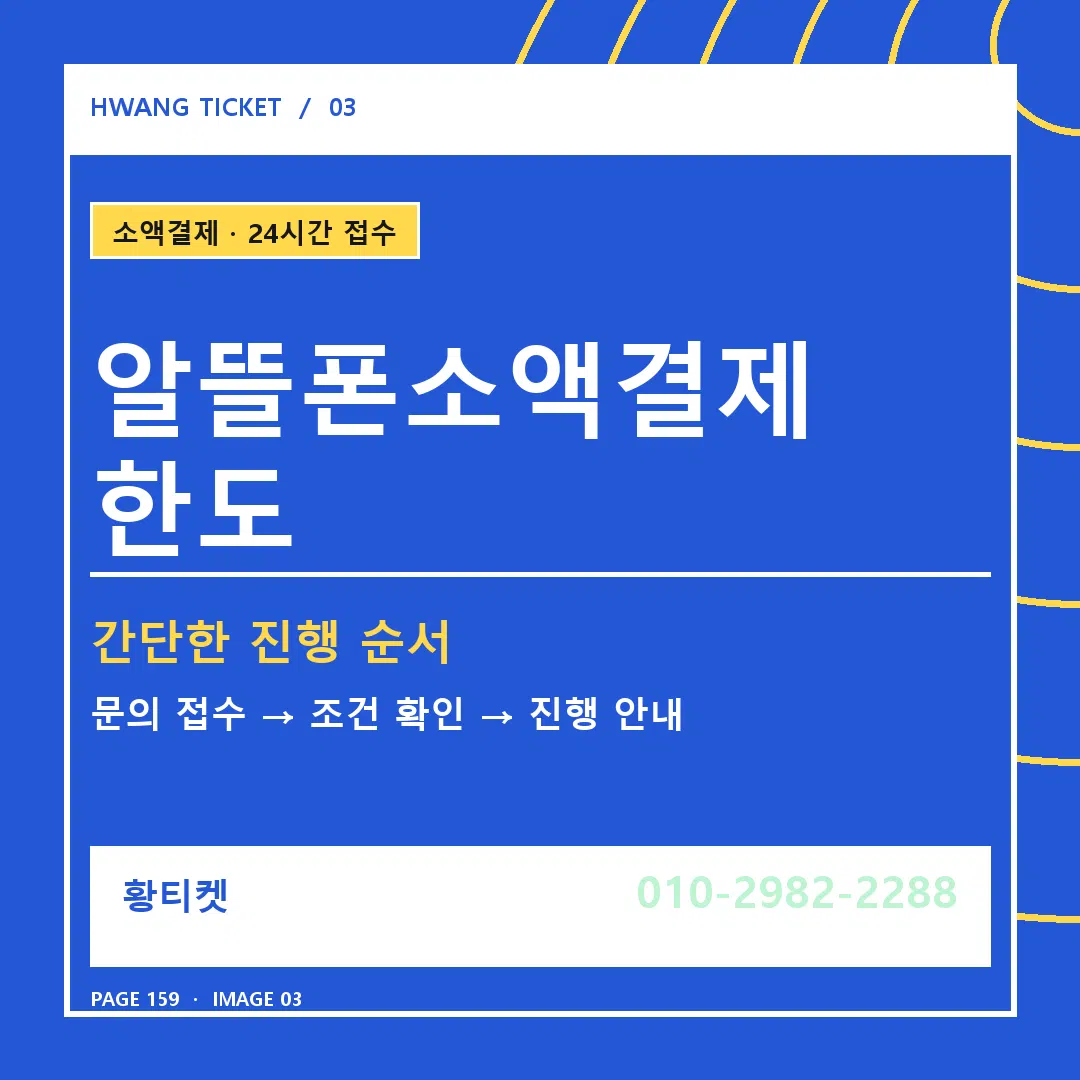 알뜰폰소액결제 한도 안내 3