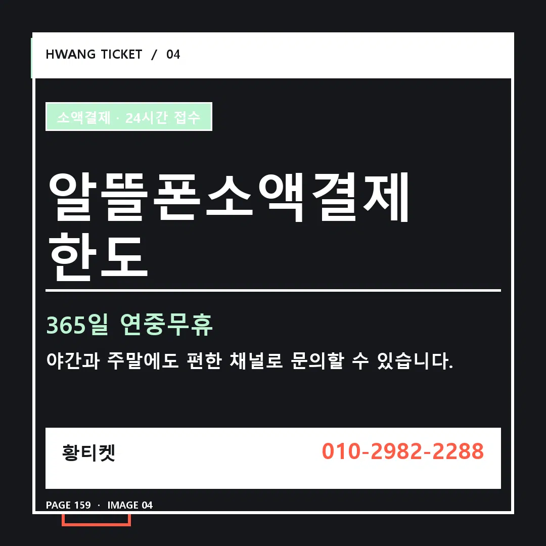알뜰폰소액결제 한도 안내 4