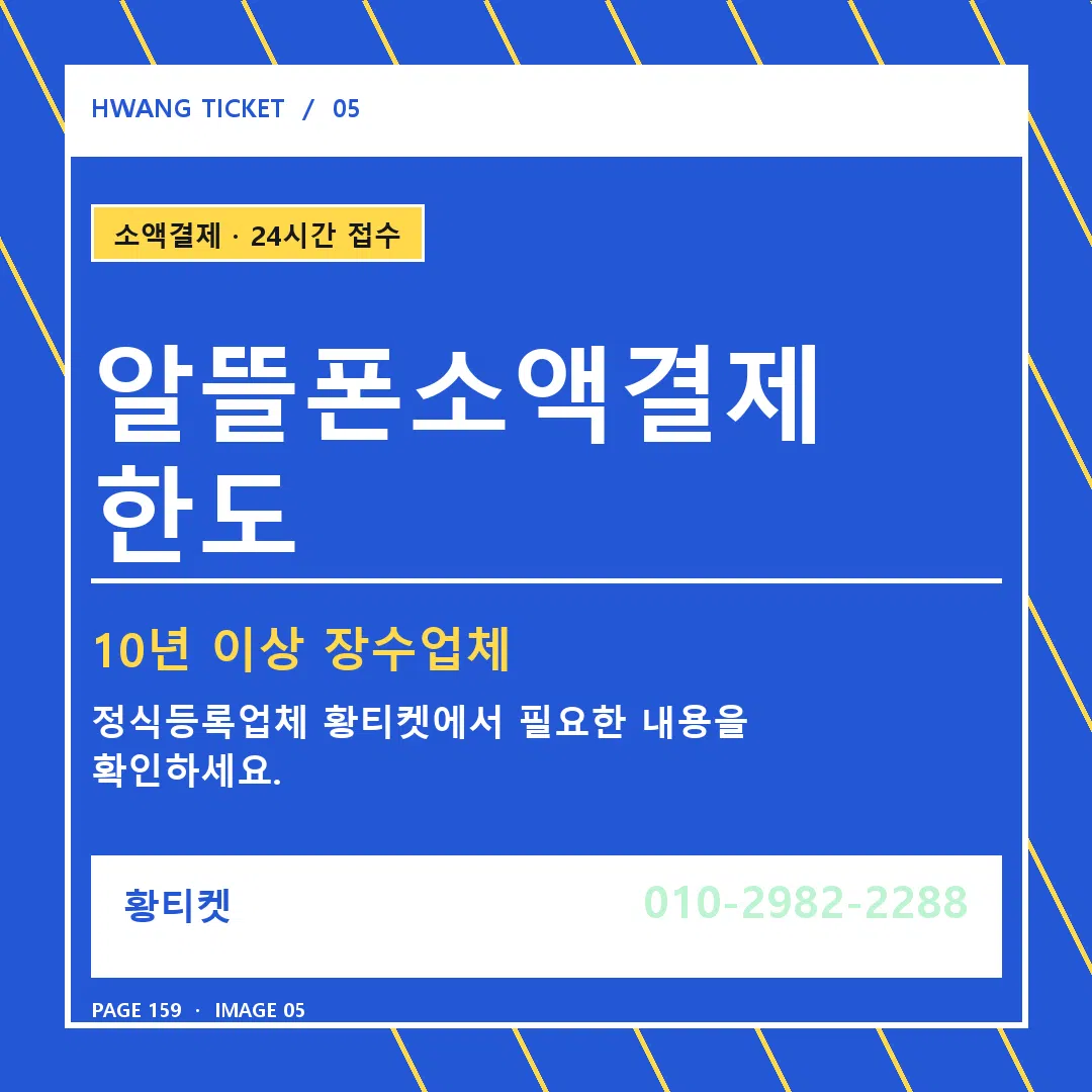 알뜰폰소액결제 한도 안내 5