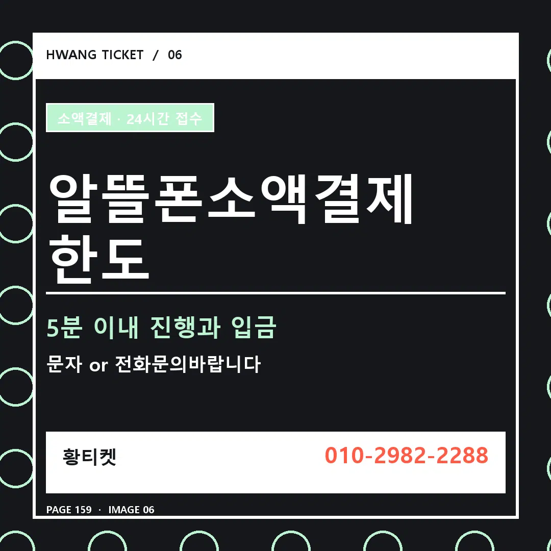 알뜰폰소액결제 한도 안내 6