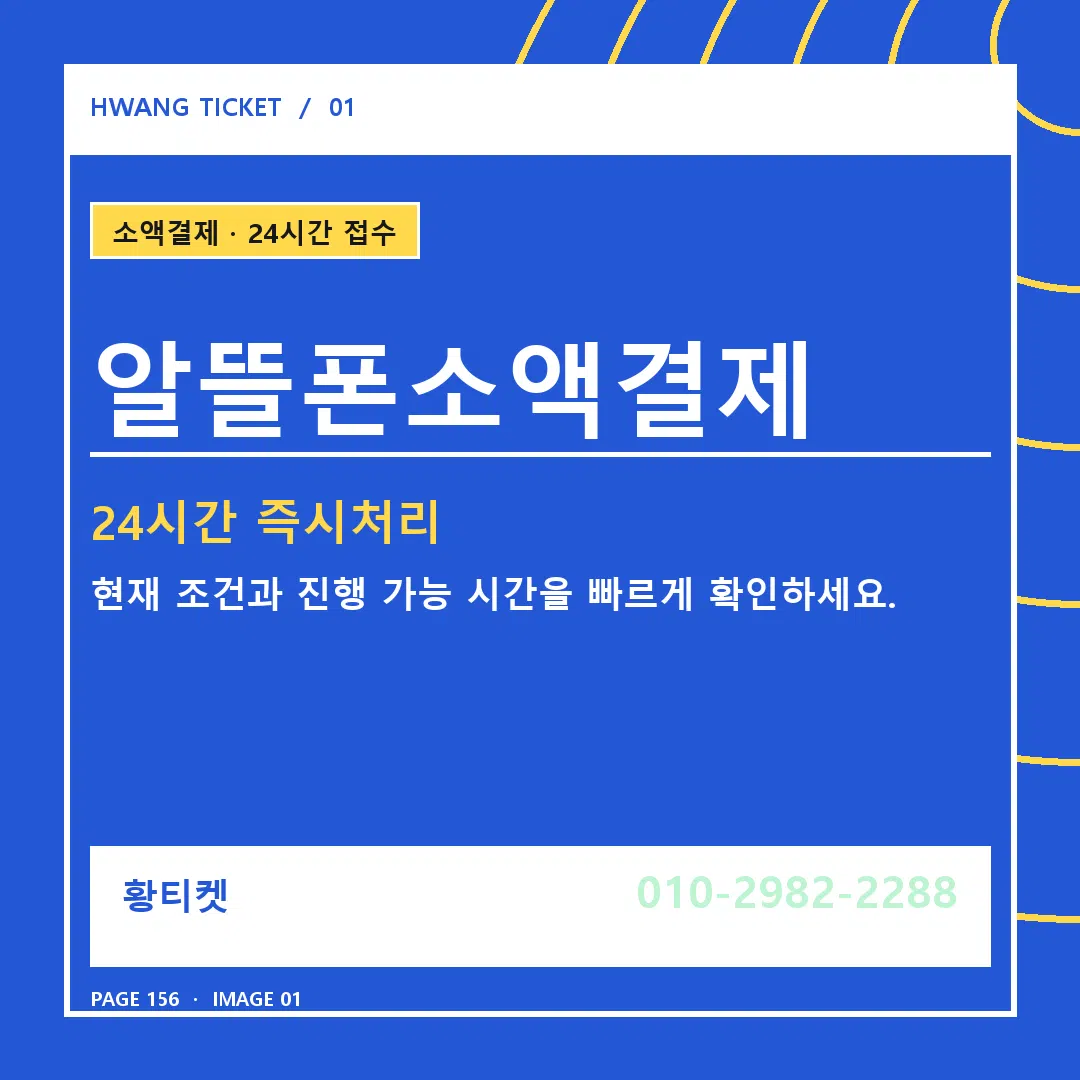 알뜰폰소액결제 안내 1