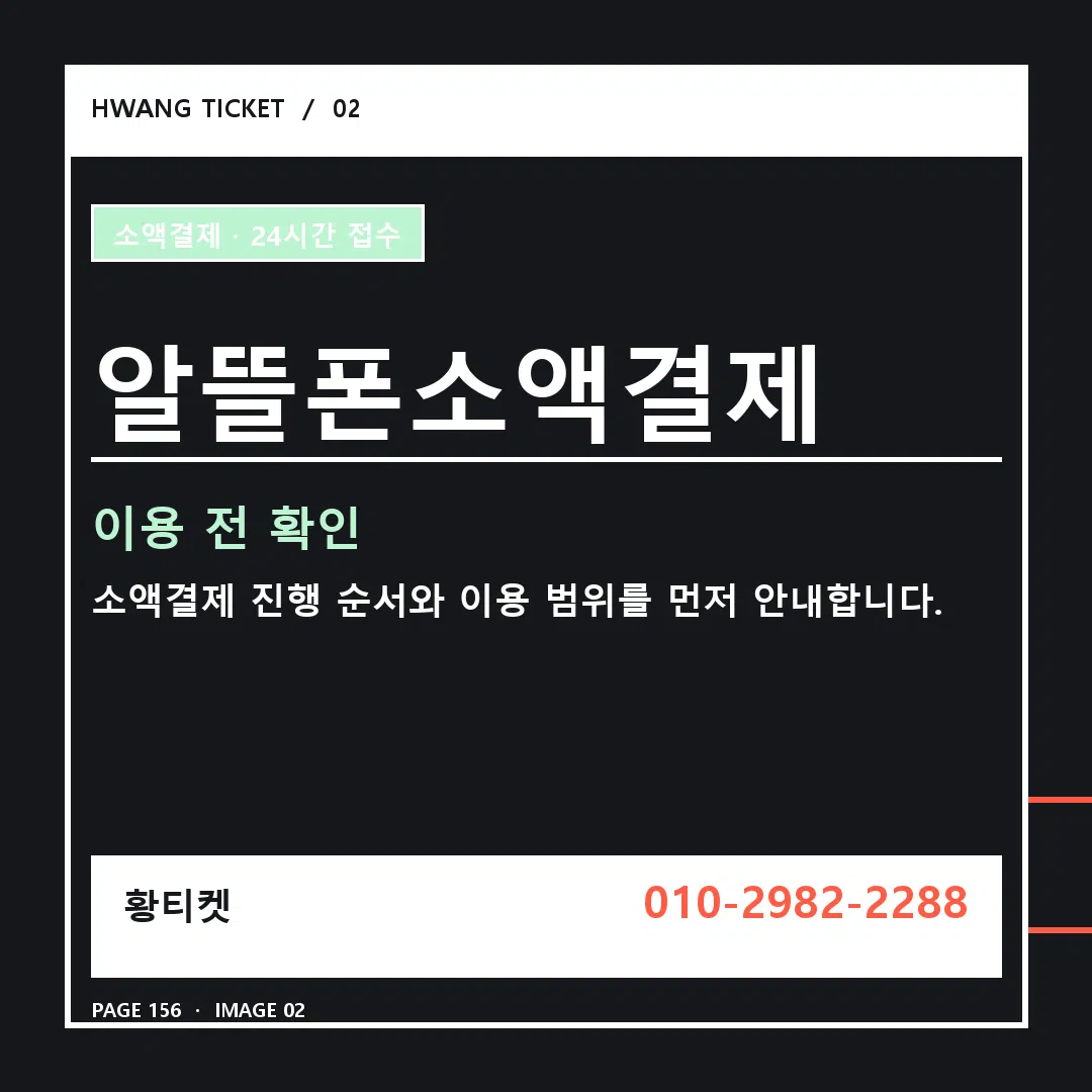 알뜰폰소액결제 안내 2