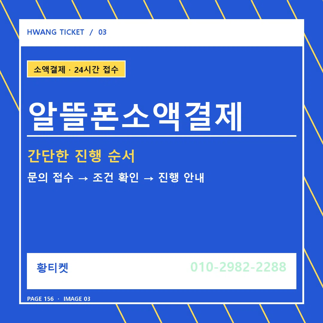 알뜰폰소액결제 안내 3