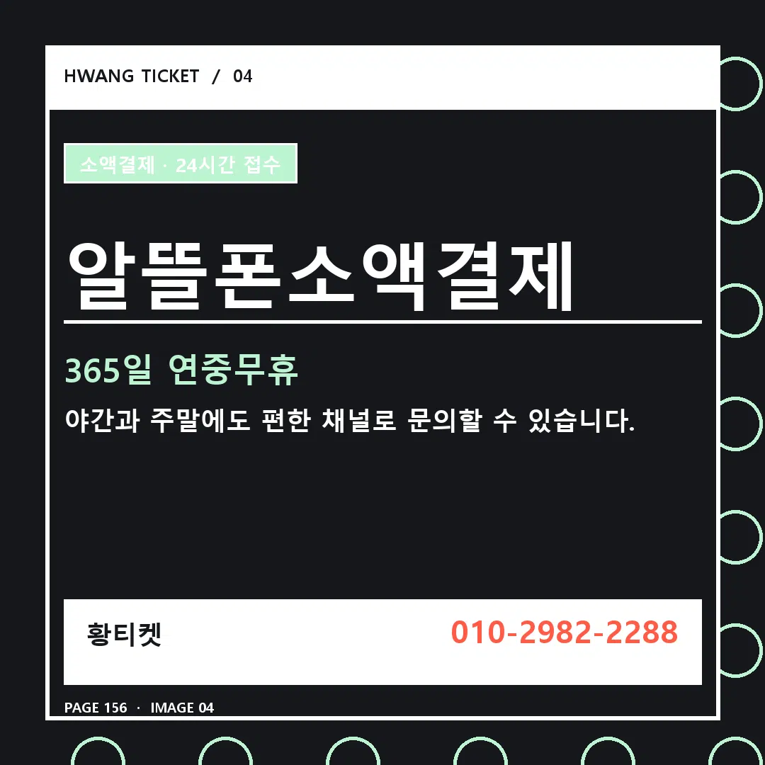 알뜰폰소액결제 안내 4