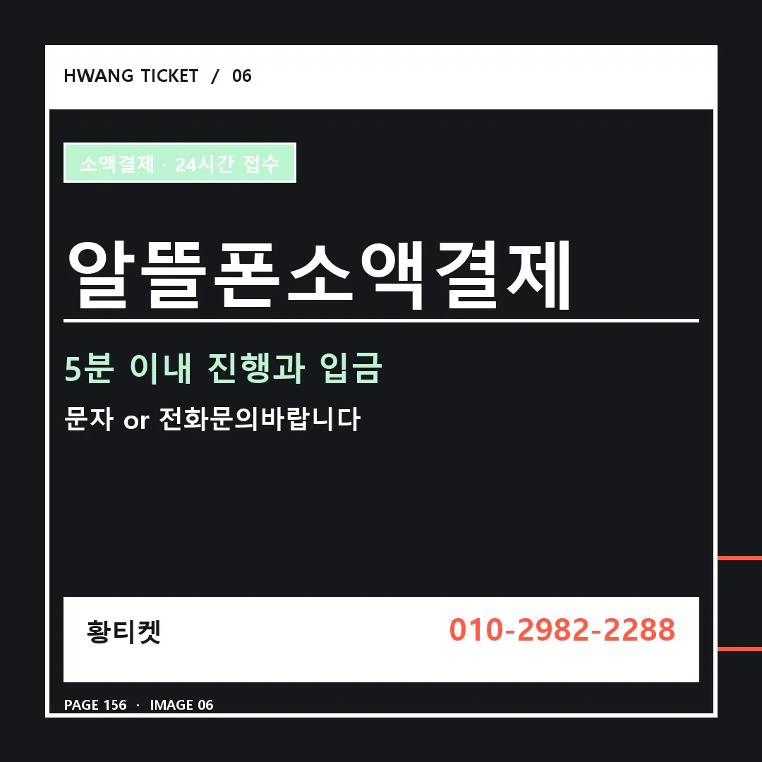 알뜰폰소액결제 안내 6