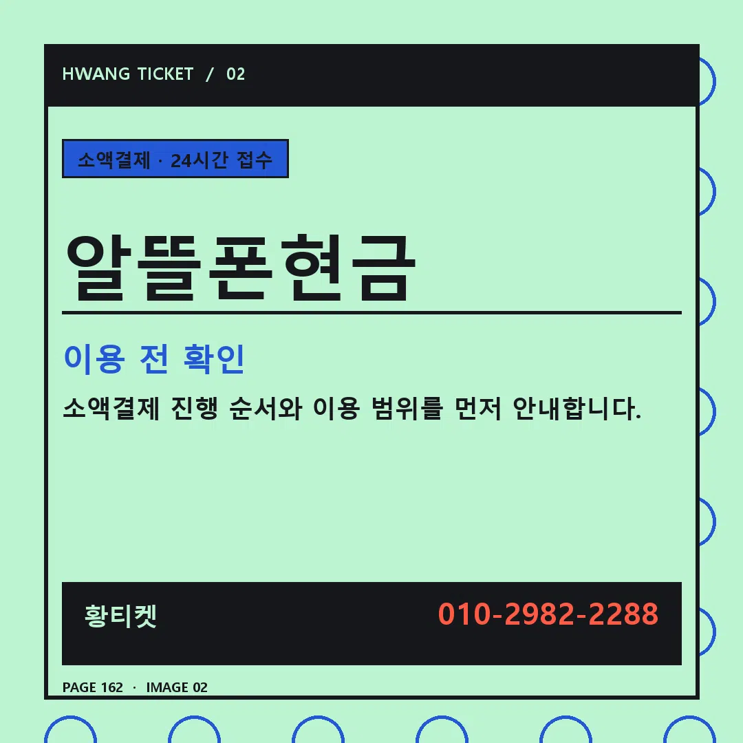알뜰폰현금 안내 2