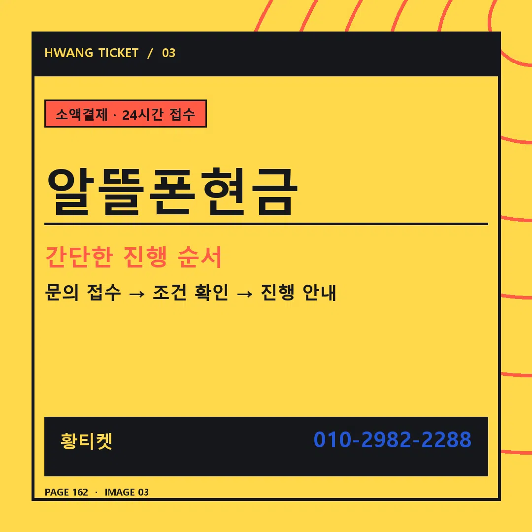 알뜰폰현금 안내 3