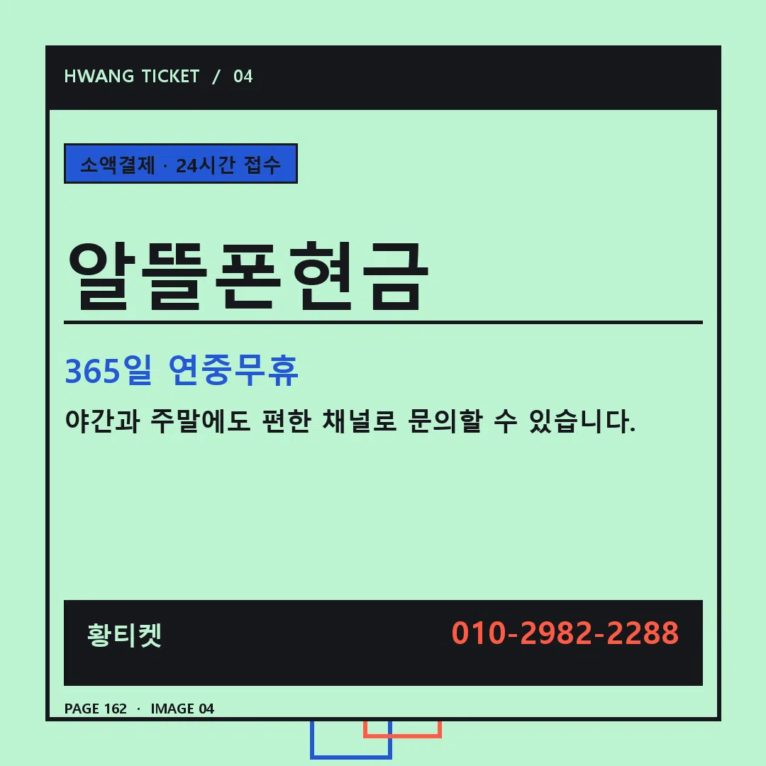 알뜰폰현금 안내 4