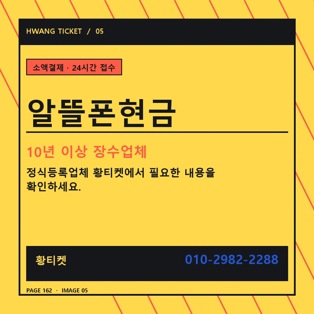 알뜰폰현금 안내 5