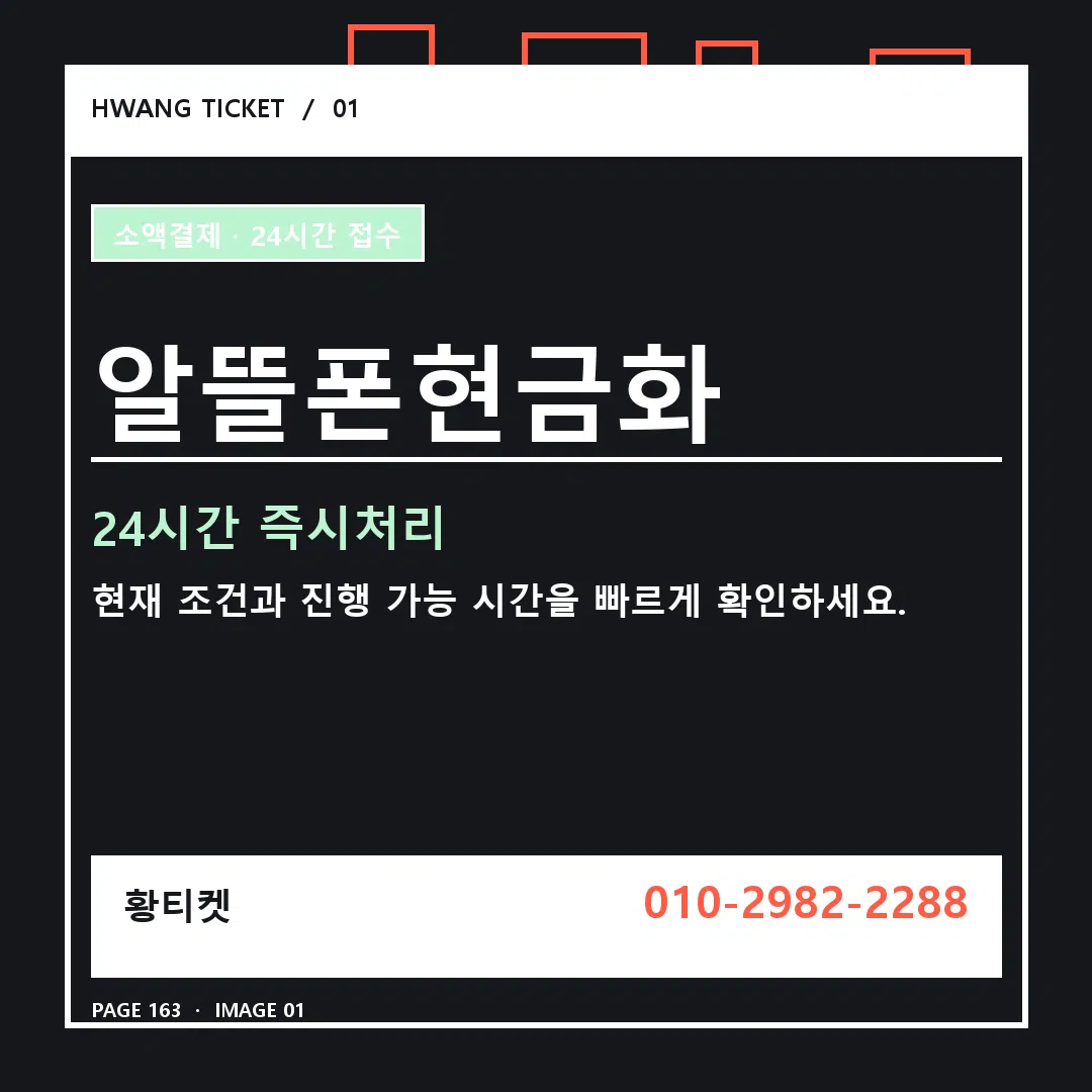 알뜰폰현금화 안내 1