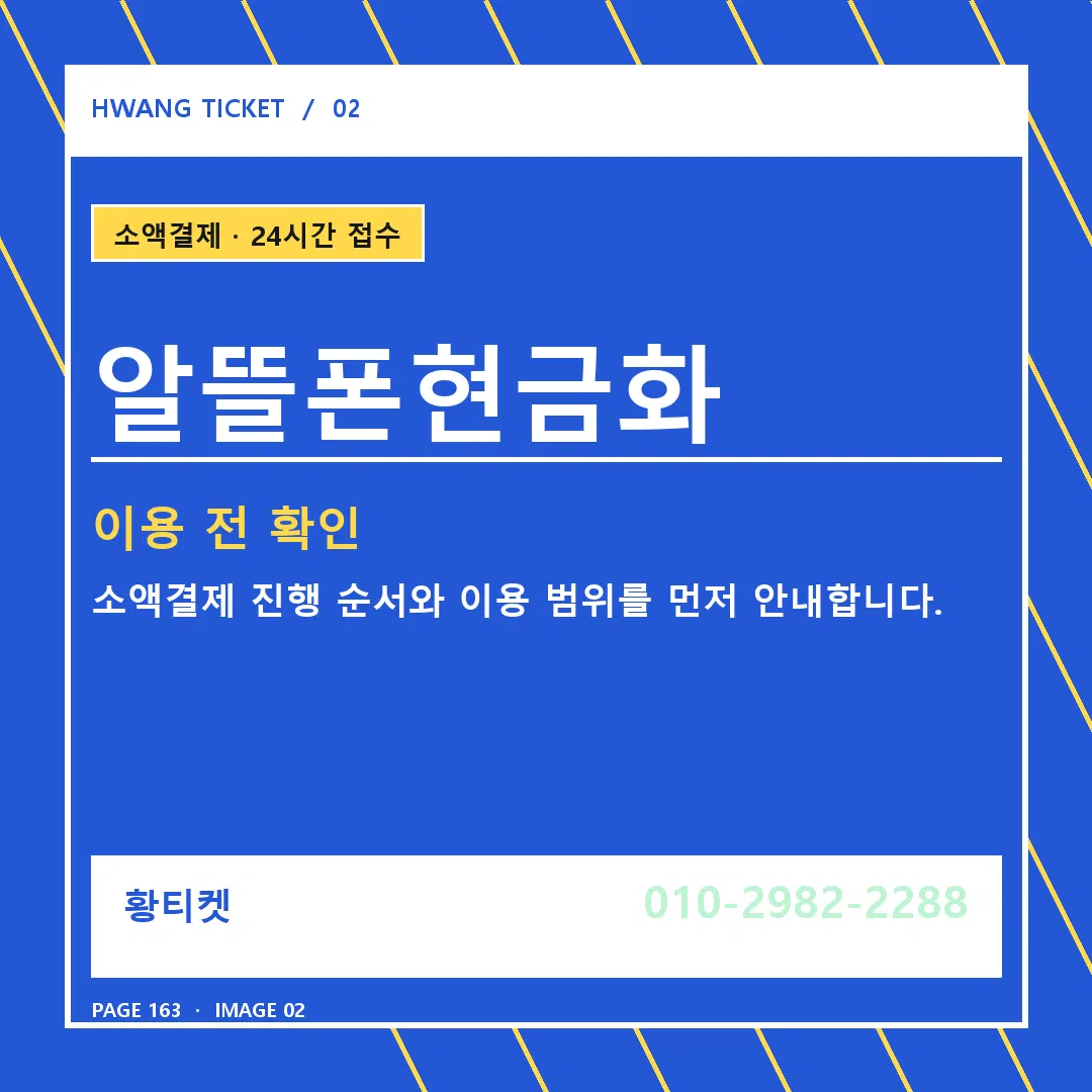 알뜰폰현금화 안내 2