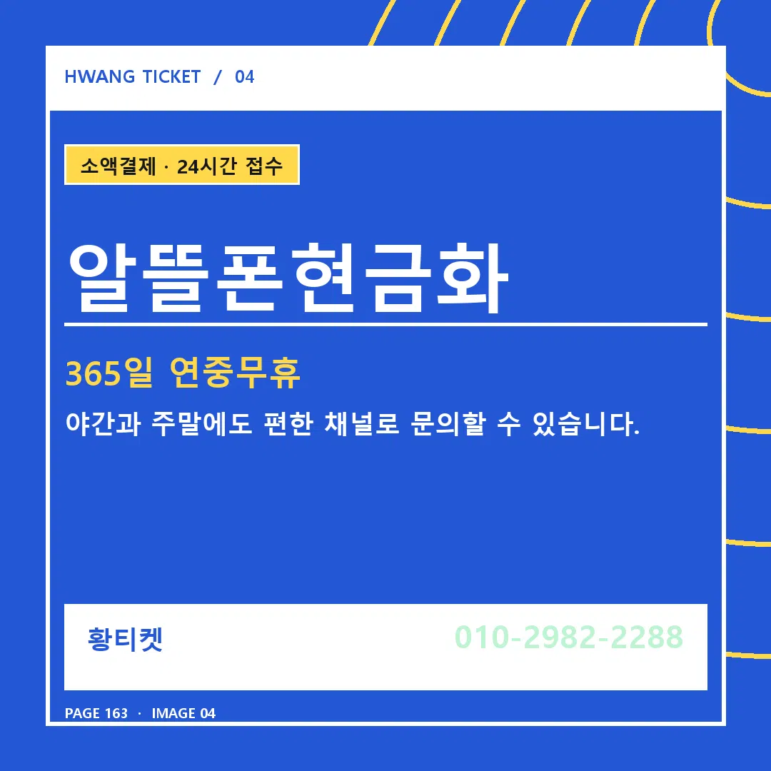 알뜰폰현금화 안내 4