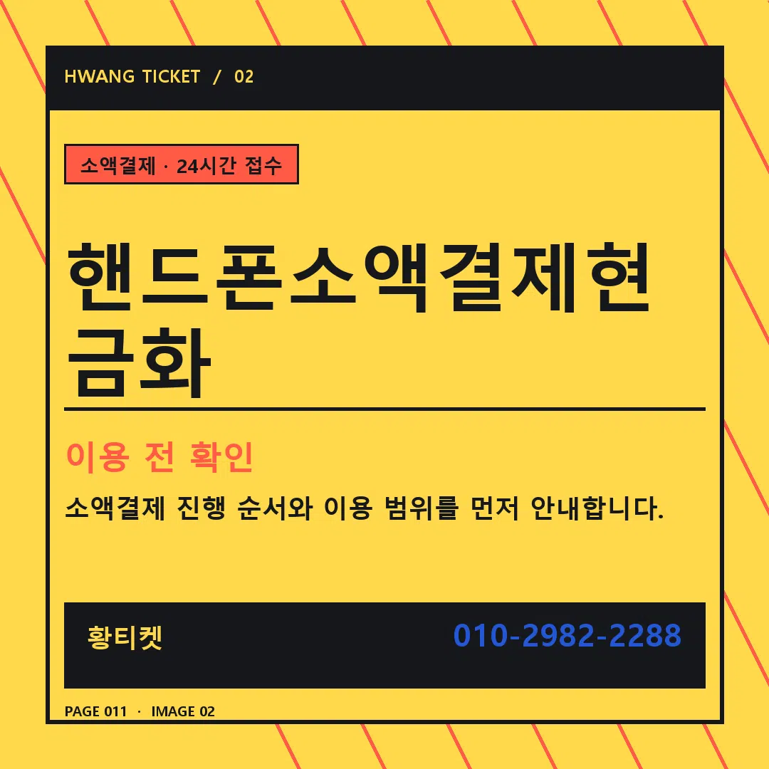 핸드폰소액결제현금화 안내 2