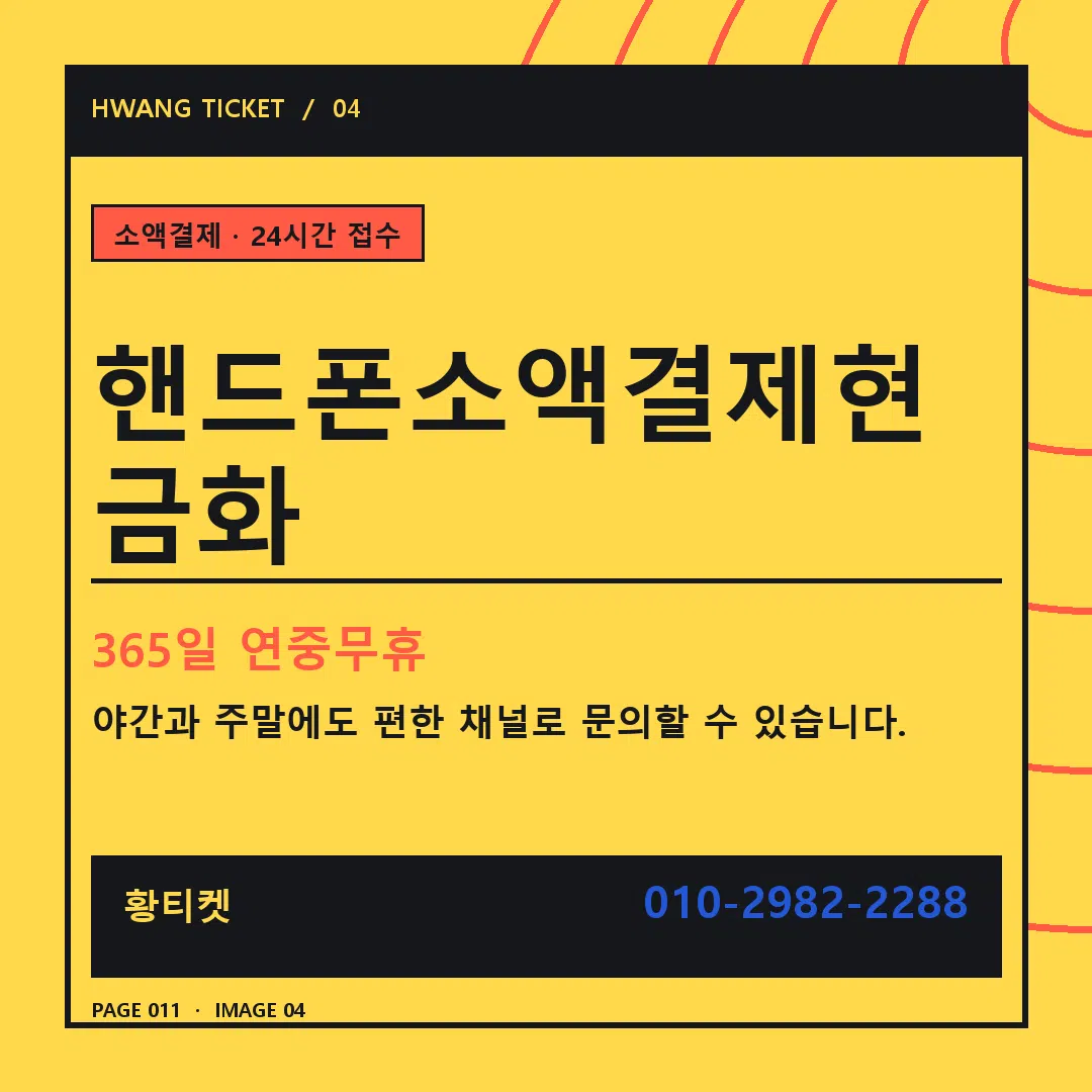 핸드폰소액결제현금화 안내 4