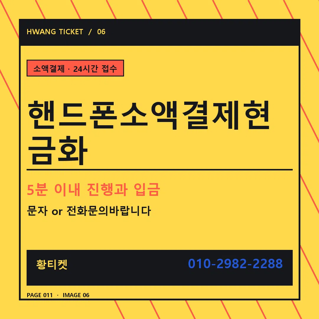 핸드폰소액결제현금화 안내 6