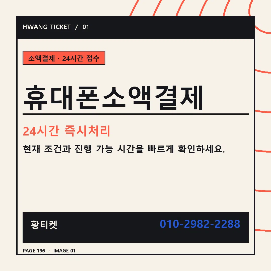 휴대폰소액결제 안내 1
