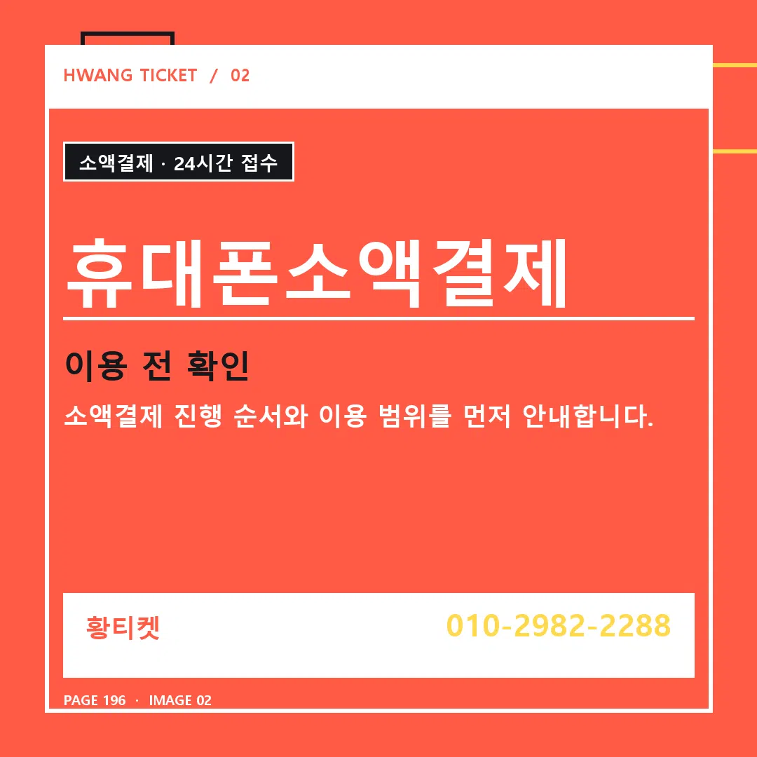 휴대폰소액결제 안내 2