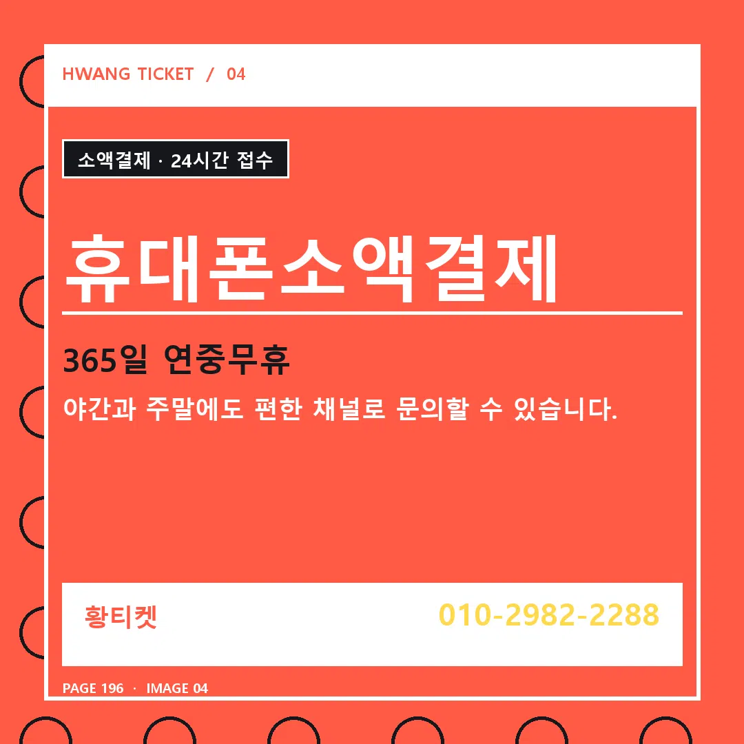휴대폰소액결제 안내 4