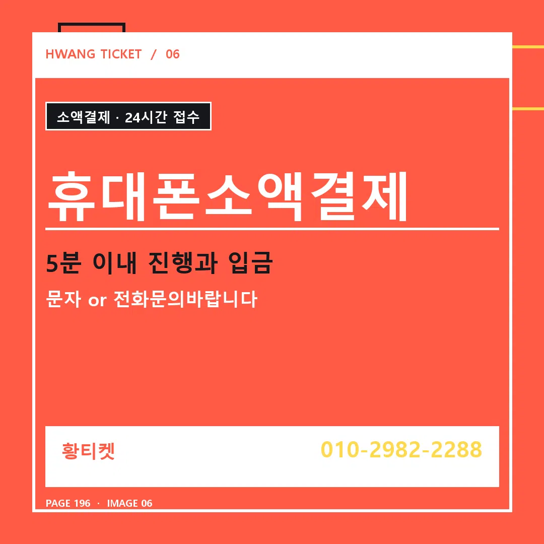 휴대폰소액결제 안내 6