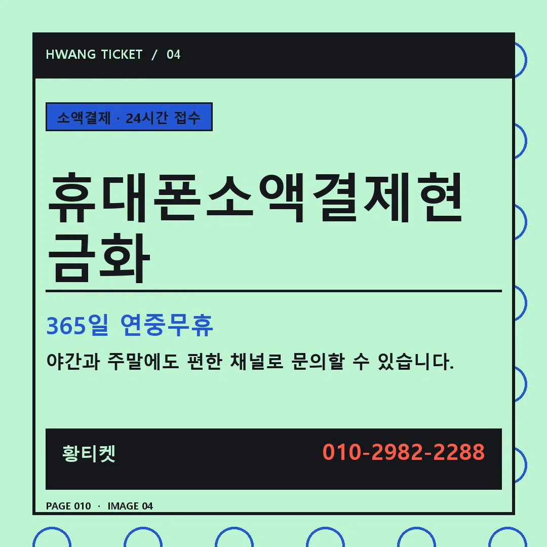 휴대폰소액결제현금화 안내 4