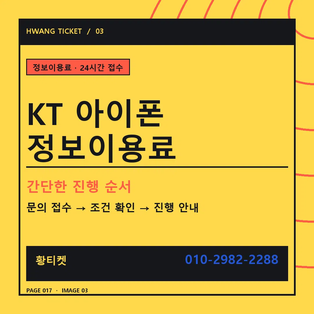 KT 아이폰 정보이용료 안내 3
