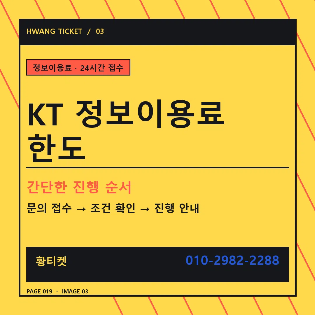 KT 정보이용료 한도 안내 3