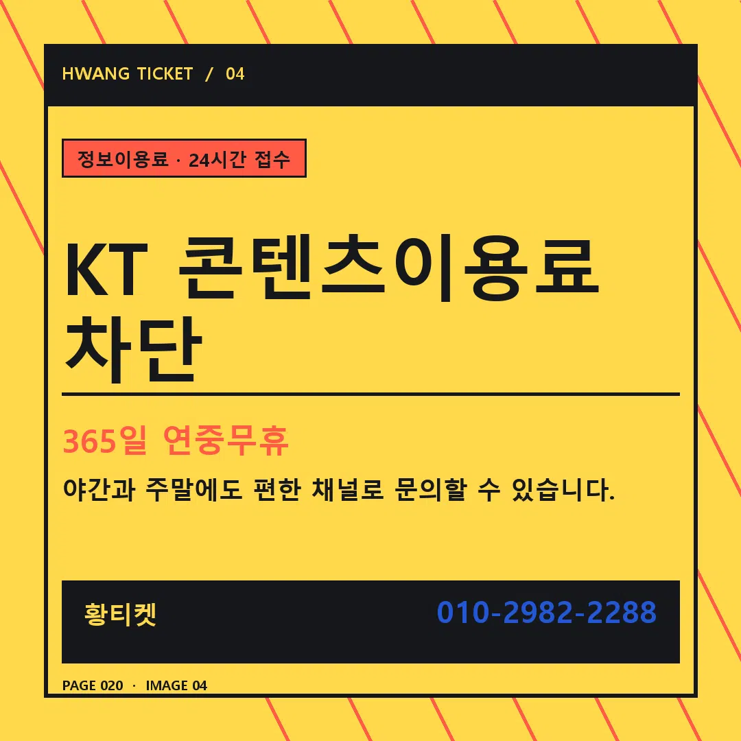 KT 콘텐츠이용료 차단 안내 4