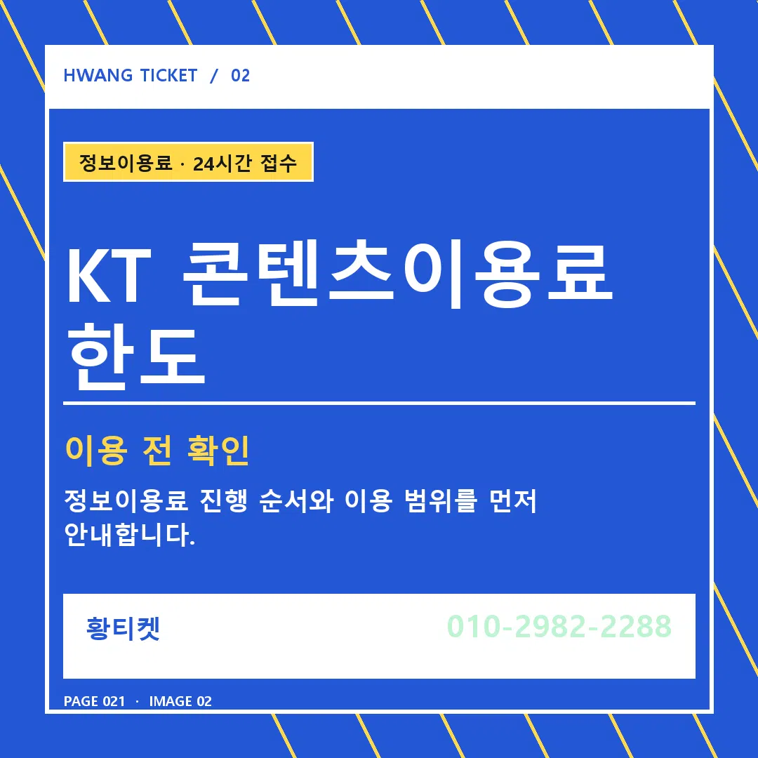 KT 콘텐츠이용료 한도 안내 2