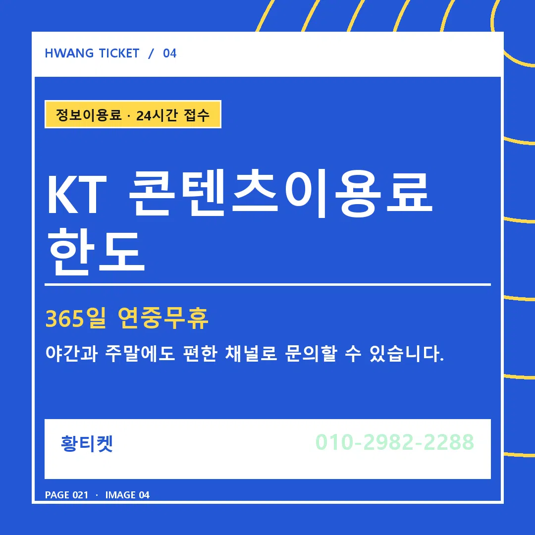 KT 콘텐츠이용료 한도 안내 4
